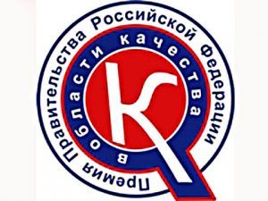ПАО "СПЗ" принимает участие в конкурсе на соискание Премии Правительства РФ в области качества.